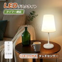 LDKお勧め商品★LED テーブルライト 赤ちゃん 授乳 ランプ ベッドサイド 緊急 地震対策 防災 タッチセンサー 充電式 USBケーブル 間接照明 LEDデスクライト 電気スタンド 寝室 リビング usb スタンドライト 卓上スタンド 北欧 目に優しい 読書 常夜灯