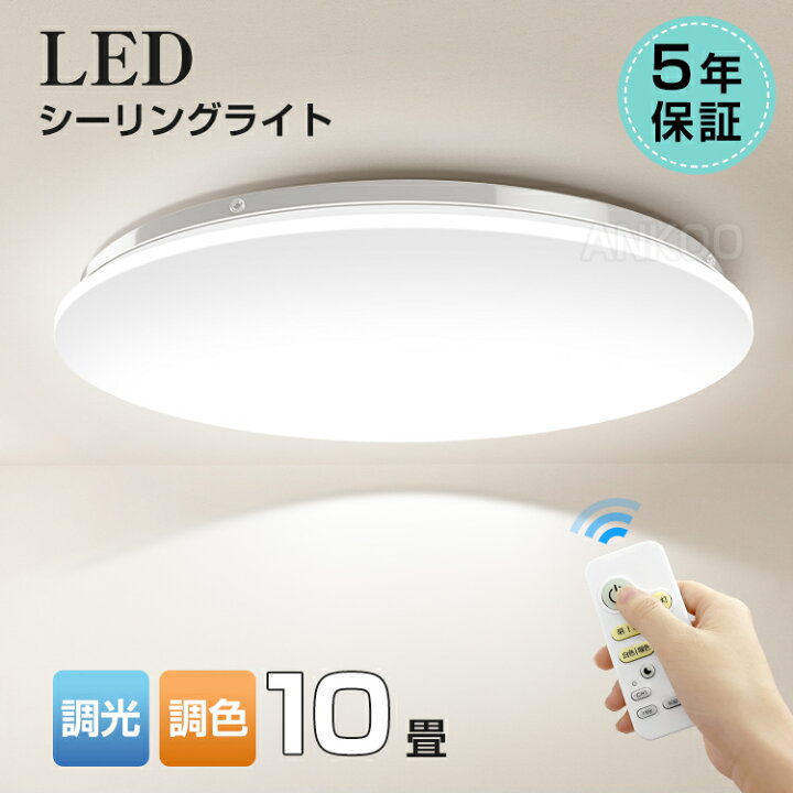 楽天市場】限定特価｜早い者勝ち☆電気 led シーリングライト【5年間 