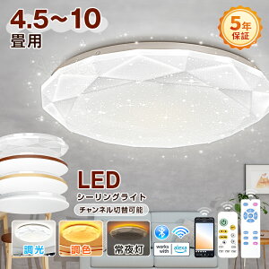 最大300円OFFクーポン★LDK雑誌おすすめ商品 PSE電気 led シーリングライト【5年保証】調光調色 天井照明 