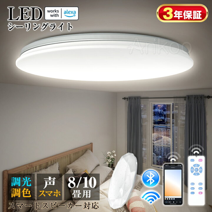 楽天市場】限定価格｜早い者勝ち☆新作 スマートシーリングライト LED 