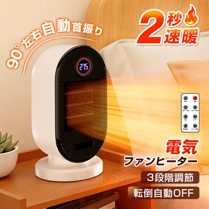 ファンヒーター 1秒速暖 小型 静音 省エネ 足元ヒーター 電気ヒーター 