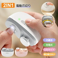 ポイント10倍・お金還元★電動爪切り 爪磨き 爪切り 電動つめ削り 足の爪 つめきり 角質ケア 爪やすり LE…