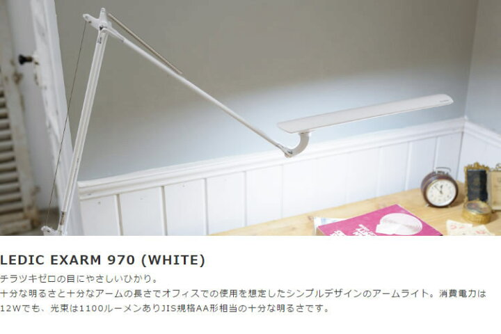 楽天市場】スワン電器 エグザーム LEX-970WH おしゃれ LED スタンド  