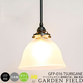 和風照明 伝統工芸 デザイナーズ ペンダント ライト 天井照明 白熱電球 LED対応 簡単取付 インテリア 照明 リビング用 ダイニング用 寝室用 店舗用 1灯 Garden Field