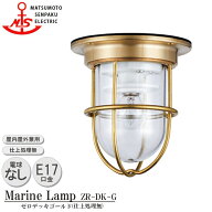 松本船舶 ゼロデッキゴールド ZR-DK-G 照明 真鍮製 マリンランプ （MALINE LAMP） アウトドア ライト 天…