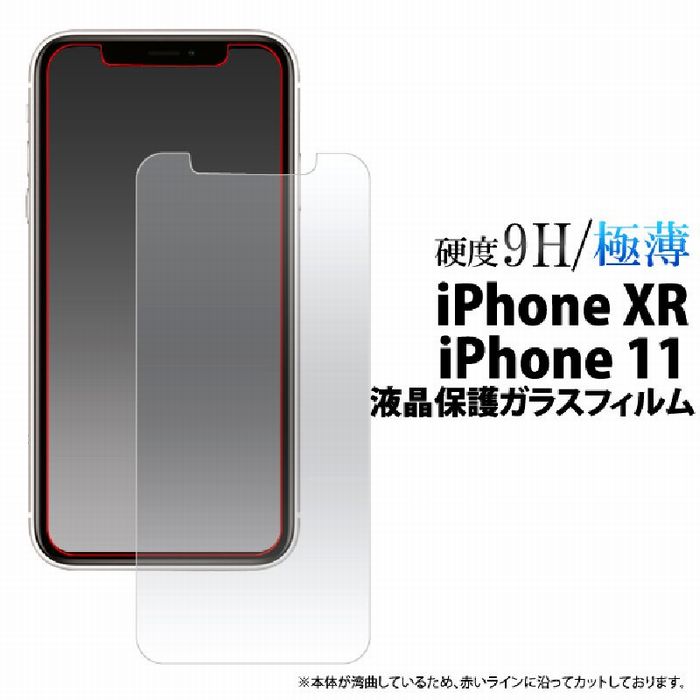 iPhone スマホ保護フィルム ガラスフィルム 極薄 スリム 頑丈 アイフォン iPhoneXR メーカー再生品 iPhone11 クリーナークロス 高透過率 液晶保護 XR 貼直し可 自己吸着タイプ 11 衝撃保護 訳あり商品