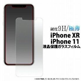 iPhone スマホ保護フィルム ガラスフィルム 極薄 スリム 頑丈 アイフォン XR/iPhone 11 高透過率 液晶保護 クリーナークロス 貼直し可 衝撃保護 自己吸着タイプ
