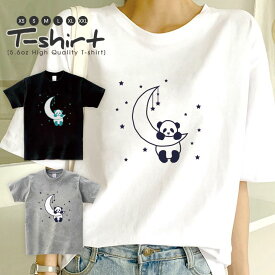 大人かわいい tシャツ レディース 半袖 カジュアル ペア カップル 大人可愛い トップス カットソー ブランド 韓国 ゆったり かわいい おしゃれ パンダ ぱんだ 月 moon 星 star