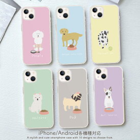 iPhone15 15Pro 15ProMax 15Plus ケース 14Pro ケース iPhone13pro 12 Xperia1V 10V Galaxy A54 5G Google Pixel7 7a 7Pro おしゃれ かわいい ペア 犬 イヌ プードル パグ ダルメシアン 柴犬 コーギー 可愛い 選べる10デザイン