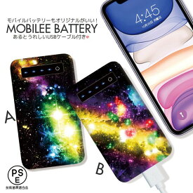 モバイルバッテリー 4000mAh 大容量 軽量 極薄 iPhone Galaxy Xperia AQUOS ARROWS iPad Galaxy Note スマホ 充電器 スマホバッテリー 防災グッズ 宇宙 ギャラクシー galaxy マーブル marble 綺麗 銀河 space 星 star スター