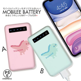 モバイルバッテリー 4000mAh 大容量 軽量 極薄 iPhone Galaxy Xperia AQUOS ARROWS iPad Galaxy Note スマホ 充電器 スマホバッテリー 防災グッズ 恐竜 ダイナソー DiNOSAUR 可愛い 韓国 ケース ピンク ペア カップル