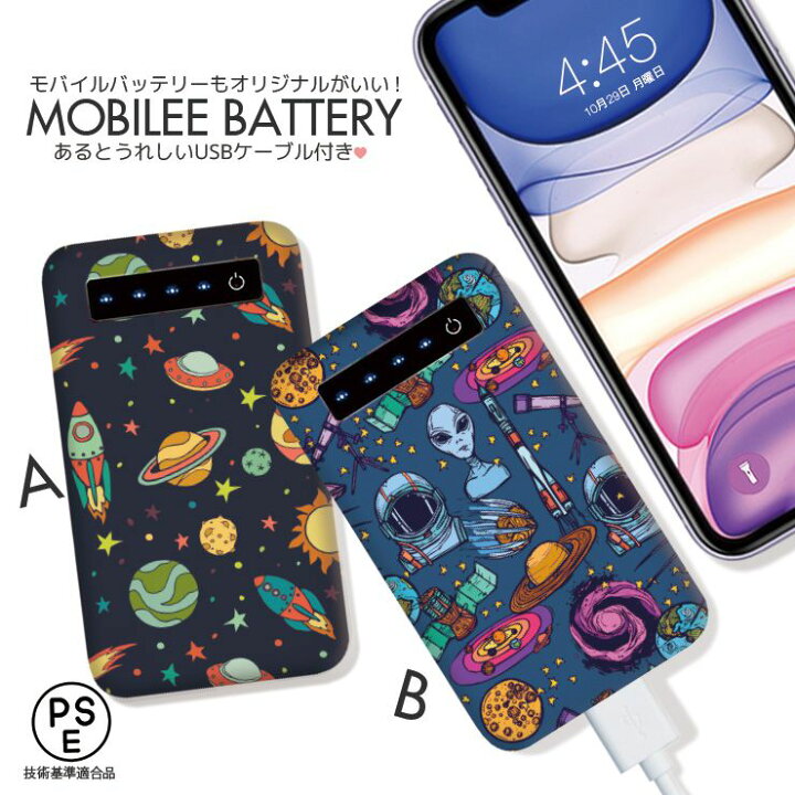 楽天市場 モバイルバッテリー 4000mah 大容量 軽量 極薄 Iphone Galaxy Xperia Aquos Arrows Ipad Galaxy Note スマホ 充電器 スマホバッテリー 防災グッズ 宇宙柄 ギャラクシー ロケット 月 宇宙人 太陽 イラスト おしゃれ スマートフォンケースショップ Smh
