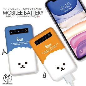 モバイルバッテリー 4000mAh 大容量 軽量 極薄 iPhone Galaxy Xperia AQUOS ARROWS iPad Galaxy Note スマホ 充電器 スマホバッテリー 防災グッズ プードル 韓国 可愛い 犬 Dog ブルー オレンジ おしゃれ