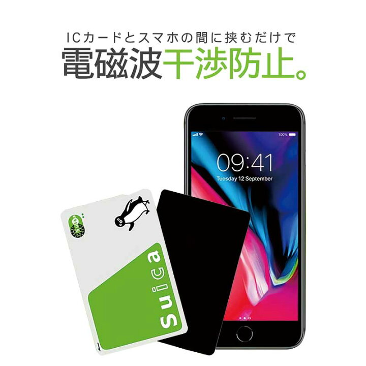 楽天市場 電磁波防止シート Icカード 防止シート 防磁シート 磁気シールド エラー防止 磁気干渉防止シート 改札エラー 読み取り防止エラーシート Iphone Galaxy スマホケース スマートフォンケースショップ Smh
