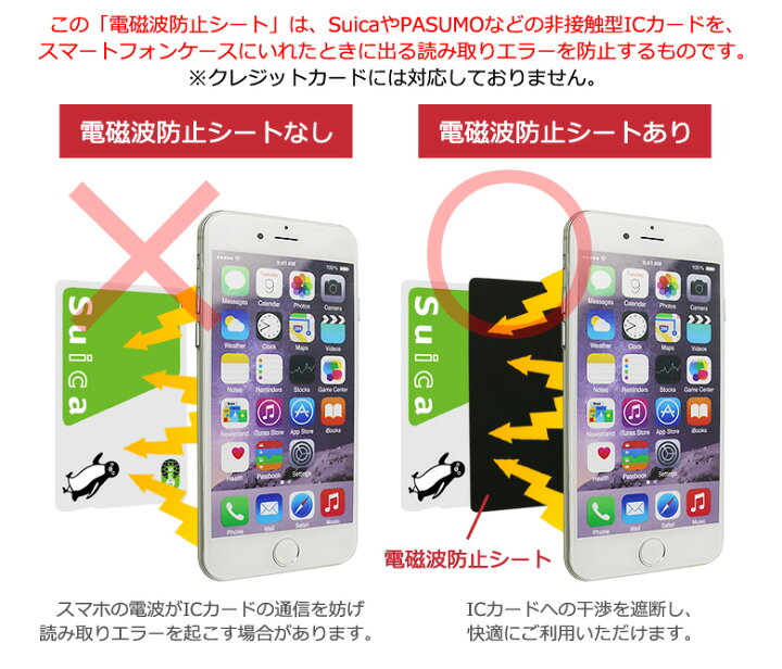 楽天市場】電磁波防止シート ICカード 防止シート 防磁シート 磁気シールド エラー防止 磁気干渉防止シート 改札エラー 読み取り防止エラーシート iPhone Galaxy スマホケース : スマートフォンケースショップ SMH 楽天市場】電磁波防止シート ICカード 防止シート 防磁シート 磁気シールド エラー防止 磁気干渉防止シート 改札エラー 読み取り防止エラーシート iPhone Galaxy スマホケース : スマートフォンケースショップ SMH
