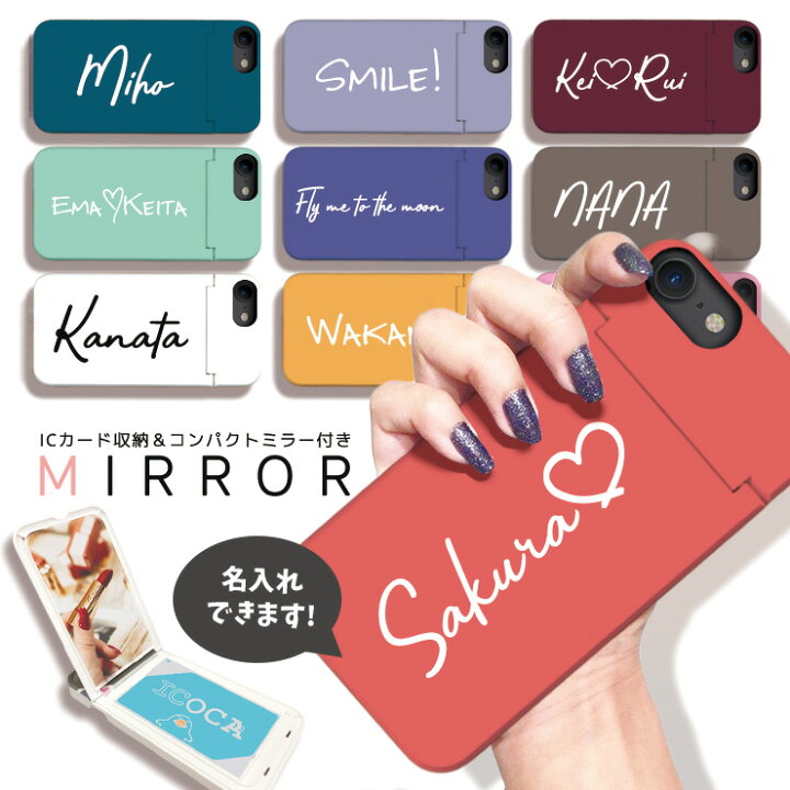 楽天市場 名入れのできる Iphonese 第2世代 ケース Iphone Xr ケース Iphone8 7ケース 鏡付き スマホケース カード収納 背面収納 鏡 ミラー付き Icカード収納 おしゃれ ワンカラー シンプル メッセージも入れられる 選べる10デザイン スマートフォンケースショップ Smh