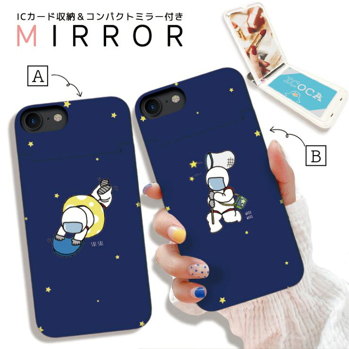 楽天市場 Iphonese 第2世代 ケース Iphone Xr ケース Iphone8 7ケース 鏡付き スマホケース カード収納 背面収納 鏡 ミラー付き Icカード収納 おしゃれ 宇宙飛行士イラスト ゆるかわ 星 宇宙 おもしろ ユーモア メンズ 大人 かわいい 可愛い 女子 スマートフォン