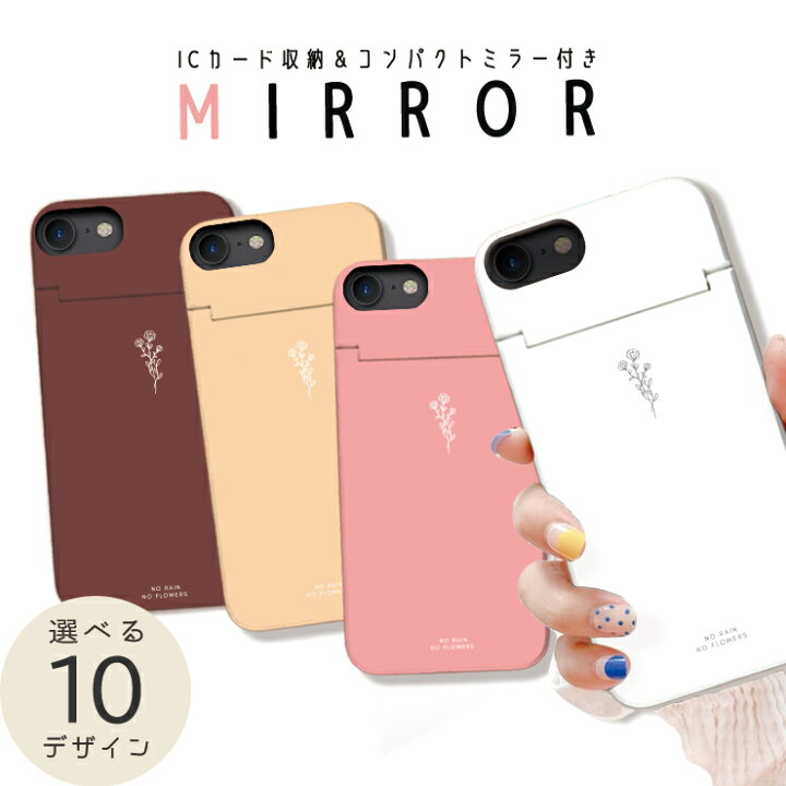 楽天市場 Iphonese 第2世代 ケース Iphone Xr ケース Iphone8 7ケース 鏡付き スマホケース カード収納 背面収納 鏡 ミラー付き Icカード収納 おしゃれ かわいい 花柄 フラワー Flower 大人 可愛い ワンポイント 単色 シンプル 韓国 選べる10デザイン スマートフォン 楽天市場 Iphonese 第2世代 ケース Iphone Xr ケース Iphone8 7ケース 鏡付き スマホケース カード収納 背面収納 鏡 ミラー付き Icカード収納 おしゃれ かわいい 花柄 フラワー Flower 大人 可愛い ワンポイント 単色 シンプル 韓国 選べる10デザイン スマートフォン
