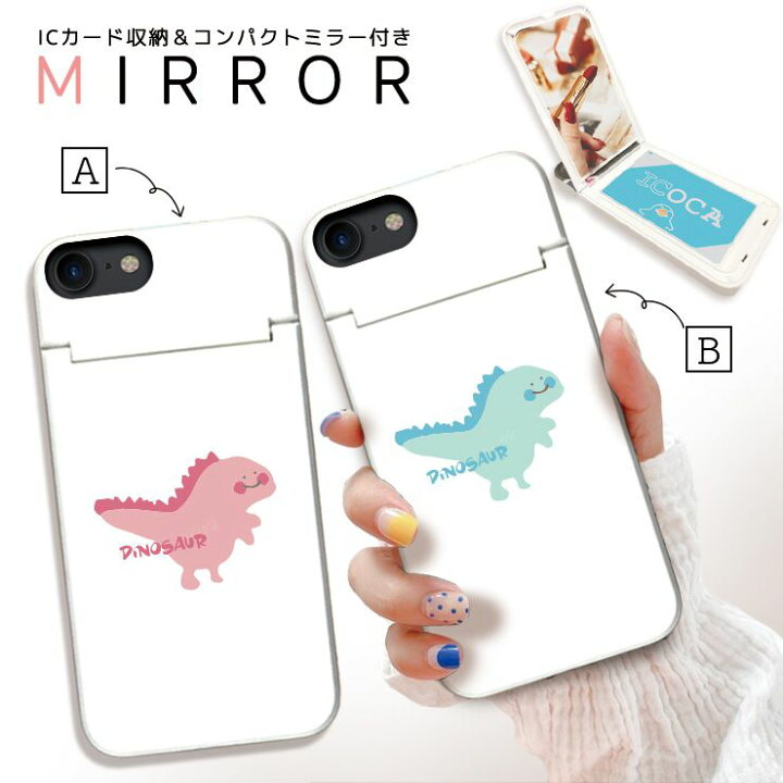 楽天市場 Iphonese 第2世代 ケース Iphone Xr ケース Iphone8 7ケース 鏡付き スマホケース カード収納 背面収納 鏡 ミラー付き Icカード収納 おしゃれ 恐竜 ダイナソー Dinosaur 可愛い 韓国 ケース ペア カップル お揃い スマートフォンケースショップ Smh
