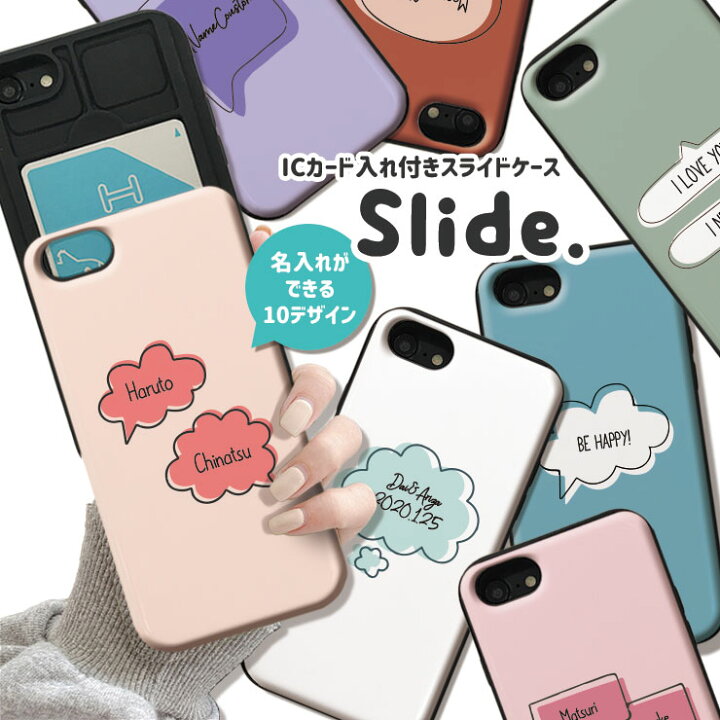 楽天市場 名入れのできる Iphone12 12pro ケース Iphonese 第2 第3世代 ケース Iphone 11 Pro Max ケース Iphonexr 背面収納 スマホケース 耐衝撃 おしゃれ Icカード収納 お揃い ペア ふきだし メッセージも入れられる ベイクドカラー 選べる１０デザイン