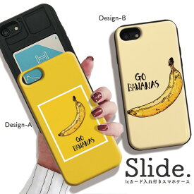 iPhone12/12Pro ケース iPhoneSE(第2/第3世代) ケース iPhone 11 pro max ケース iPhoneXR 背面収納 スマホケース 耐衝撃 おしゃれ ICカード収納 ペア バナナ　go banana 可愛い 大人かわいい