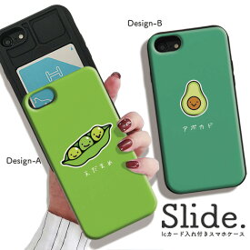 iPhone12/12Pro ケース iPhoneSE(第2/第3世代) ケース iPhone 11 pro max ケース iPhoneXR 背面収納 スマホケース 耐衝撃 おしゃれ ICカード収納 ペア アボカド えだまめ 枝豆 ゆるかわ 韓国 可愛い 大人かわいい