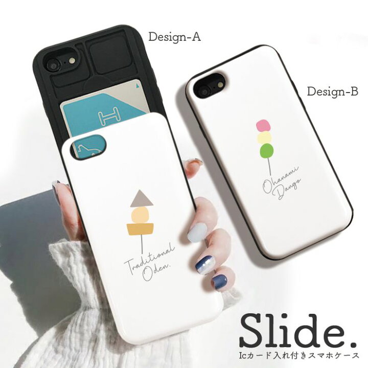 楽天市場 Iphone12 12pro ケース Iphonese 第2 第3世代 ケース Iphone 11 Pro Max ケース Iphonexr 背面収納 スマホケース 耐衝撃 おしゃれ Icカード収納 ゆるかわ ラフ おでん だんご 和菓子 和食 お菓子 食べ物 イラスト シンプル 大人 女子 メンズ スマートフォン