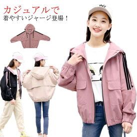 ジャケット 子供服 女の子 秋物 スタジャン ブルゾン ウィンドブレーカー 春物 トップス 130 防風 フード付き 薄手＆裏起毛 春コート 配色 ジップアップ 170 切り替え カジュアル お洒落 ガールズ ジャンパー アウター 140 150 160 マウンテンパーカー