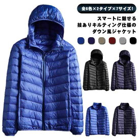 ライトダウン風 全6色×2タイプ×7サイズ!キルティングコート 中綿 軽量ジャケット ブルゾン ジャケット コート 立ち襟 フード付き 大きサイズ 軽い 暖かい メンズ
