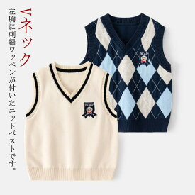 送料無料 キッズ Vネック ベスト スクール ニット 学校 制服 学生 フォーマル 子供服 男の子 女の子 刺繍 ワッペン アーガイル 卒園式 入園式 入学式