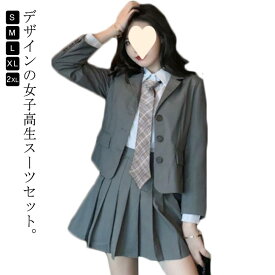 送料無料 フォーマルスーツ スカート 卒業式 セットアップ 4点セット 発表会 学生服 ブレザー ジャケット+スカート+ブラウス+ネクタイ レデイース 長袖 チェック柄 無地 高校生 卒業式 入学式 通学 女子 中学生 制服 JK制服 コスプレ衣装