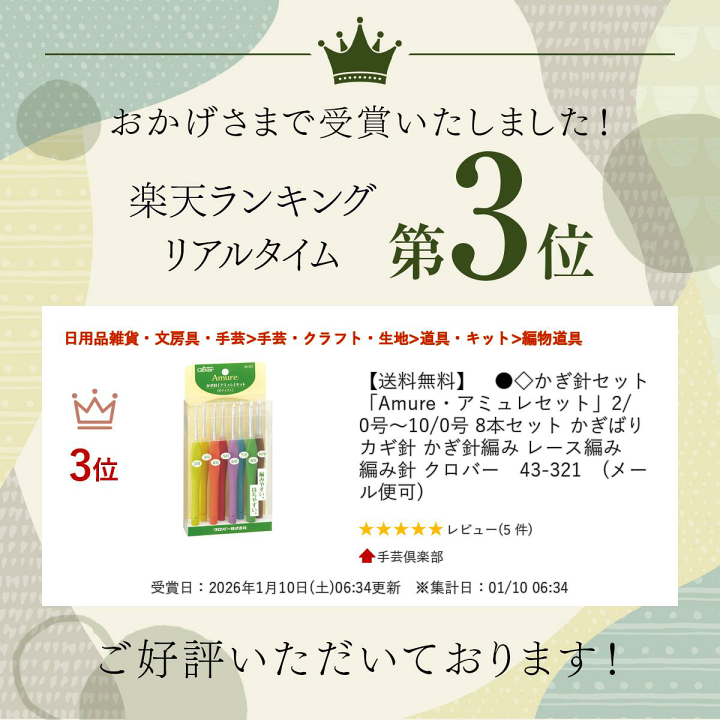 楽天市場】【送料無料】 ○◇かぎ針セット 「Amure・アミュレセット」2