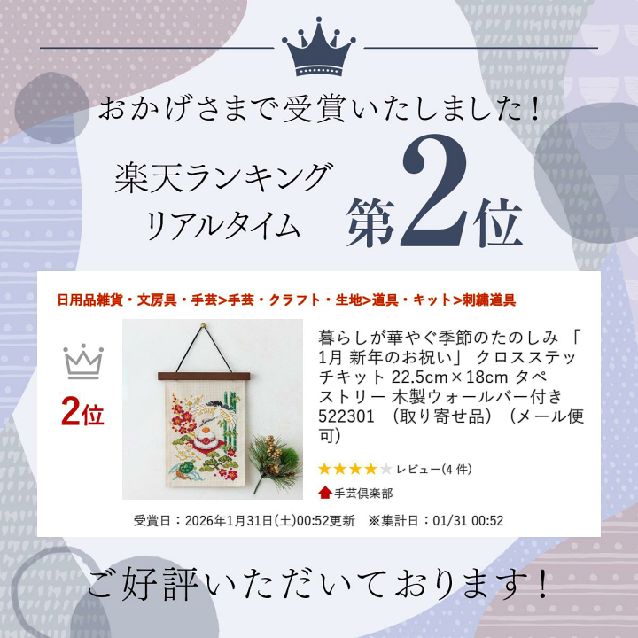 楽天市場】暮らしが華やぐ季節のたのしみ 「1月 新年のお祝い」 クロス