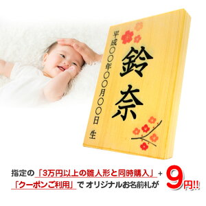 ひなまつり 名前札の人気商品 通販 価格比較 価格 Com
