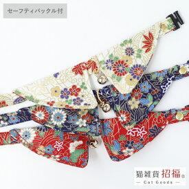【楽天1位】 猫 首輪 襟 エリ 安全 セーフティバックル付 和柄 ハゲにくい 猫用首輪【 猫雑貨招福 】