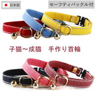 首輪 子猫 成猫 鈴 セーフティバックル コットン フェレットにも 迷子札別売有 ペットグッズ 安全首輪 可…