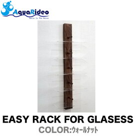 サングラスラック イージーラック 壁美人 EASY RACK FOR GLASESS ウォールナット サングラス めがね メガネ 眼鏡 ディスプレイ ラック AQUA RIDEO