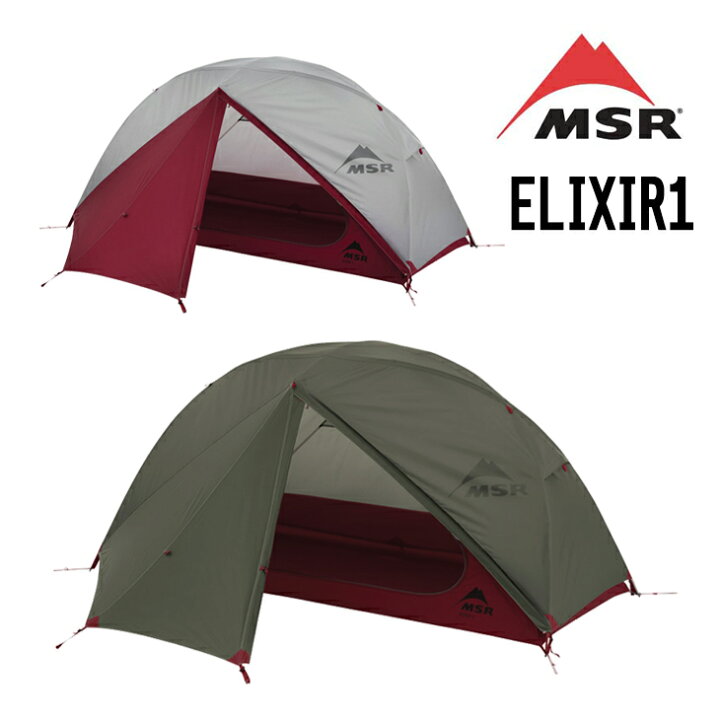 楽天市場】MSR エムエスアール ELIXIR1 エリクサー1 （フットプリント 