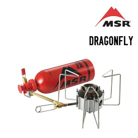 MSR エムエスアール DRAGONFLY ドラゴンフライ 液体燃料ストーブ