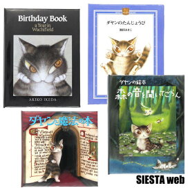 【わちふぃーるど ダヤン】タイニーブックマグ（Birthday・たんじょうび・魔法の本・森の音）ダヤン 猫【SIESTA】