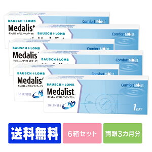 【処方箋不要】 【送料無料】 メダリストワンデープラス 90枚パック 2箱セット ( コンタクトレンズ コンタクト 1日使い捨て ワンデー 1day ボシュロム 90枚