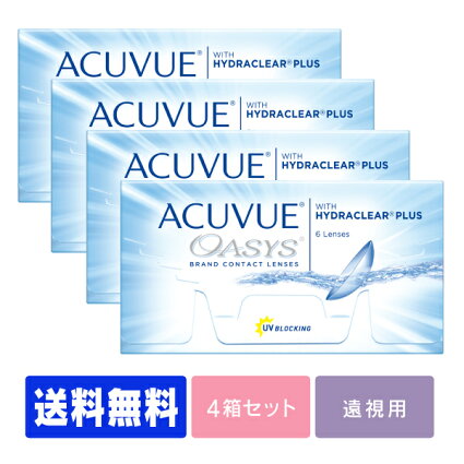 楽天市場 送料無料 遠視用 アキュビューオアシス 4箱セット コンタクトレンズ コンタクト 2週間使い捨て 2ウィーク 2week ジョンソン アキュビュー Acuvue Uvカット ジョンソン エンド ジョンソン シグマ コンタクト