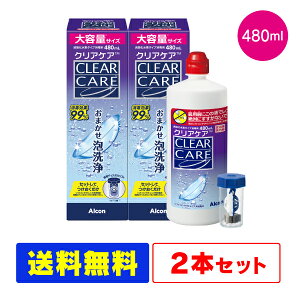 �G�[�I�[�Z�v�g �N���A�P�A ����480ml × 2�{�Z�b�g ( �R���^�N�g�����Y �R���^�N�g ���t �\�t�g�R���^�N�g�����Y ���{�A���R�� AO�Z�v�g ao ���a �G�[�I�[�Z�v�g )