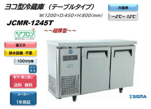 �m���t�������f�� �Ɩ��p�@JCMR-1245T ���R�^�①2���� ��1200mm 100V�d�l