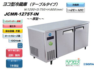 �m���t�����@�C���o�[�^�[���䓋�ڃ��f�� �Ɩ��p�@JCMR-1275T-IN �ȃG�l ���R�^�①2�����@��1200mm 100V�d�l