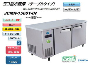 �m���t�����C���o�[�^�[���ڃ��f�� �Ɩ��p�@JCMR-1560T-IN ���R�^�①2�����@��1500mm 100V�d�l
