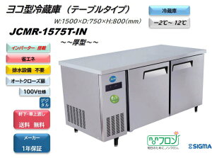 �m���t�����C���o�[�^�[���ڃ��f�� �Ɩ��p�@JCMR-1575T-IN ���R�^�①2�����@��1500mm 100V�d�l