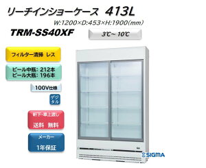 {ݒup ①V[P[X Tf TRM-SS40XF r[V[P[X [`C 1200×s453×1900mm XCh itэƕʓrvkj