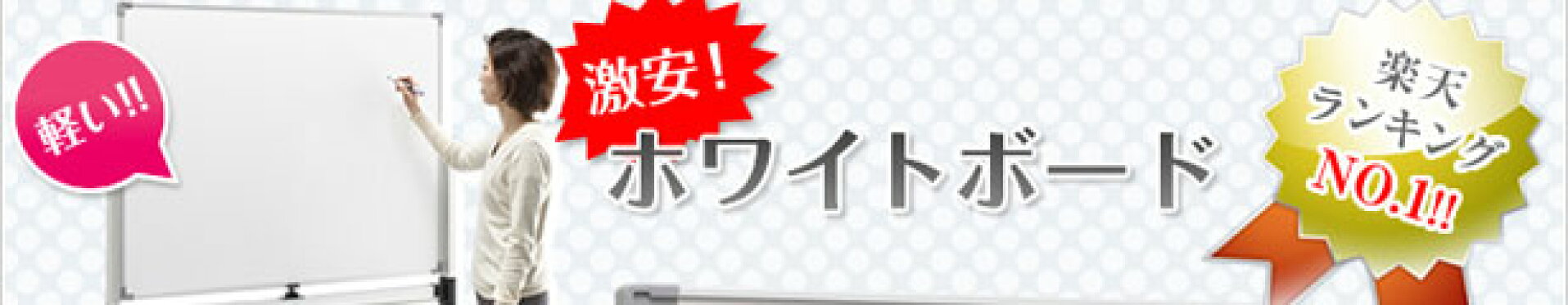 ホワイトボード