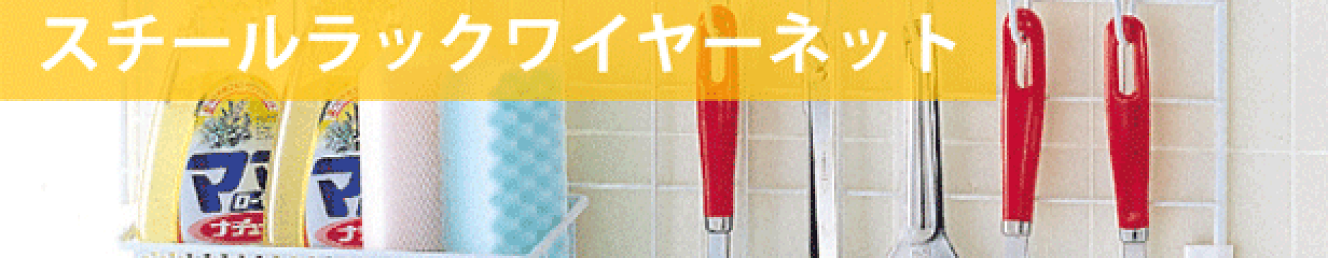 ワイヤーネット